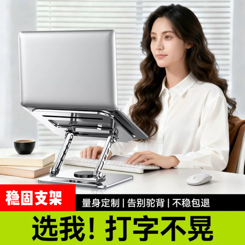 360旋转折叠增高散热笔记本支架