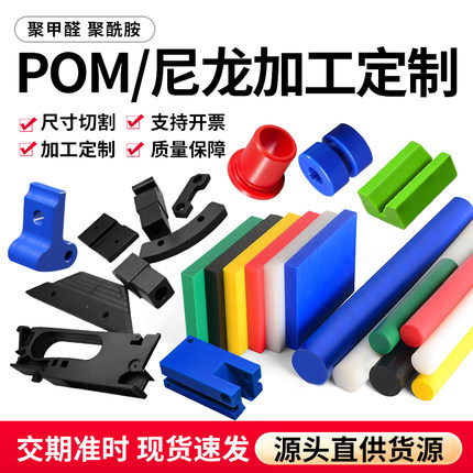 PA66尼龙板PA6聚甲醛pom赛钢板MC尼龙棒管pe尼龙件pp垫片加工定制