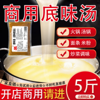 骨頭湯底味湯火鍋面條底味湯