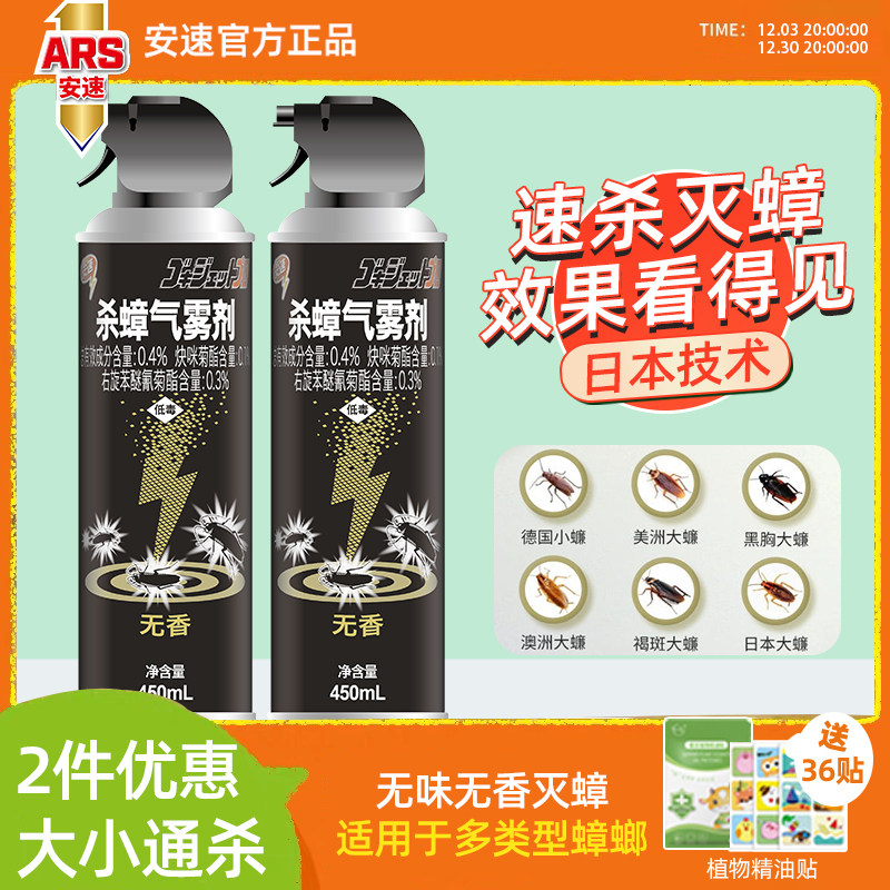 安速蟑螂药杀蟑气雾剂杀虫喷雾非无毒一窝全窝端家用室内一扫净强 - 实物图