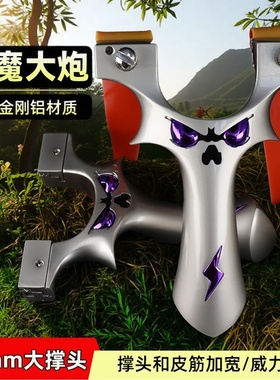 威力大恶魔弹弓专用户外怪兽小重炮5代成年人9025金属高精度反曲