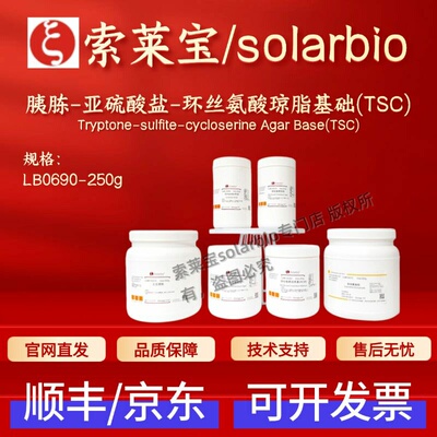 索莱宝 Solarbio 胰胨-亚硫酸盐-环丝氨酸琼脂基础(TSC) LB0690