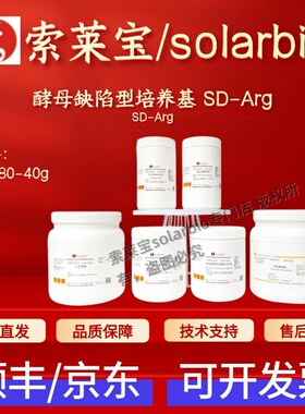 索莱宝Solarbio 酵母缺陷型培养基 SD-Arg S0480 40g 科研实验