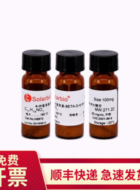 对硝基苯基-β-D-吡喃木糖苷100mg 2001-96-9N8970索莱宝Solarbio