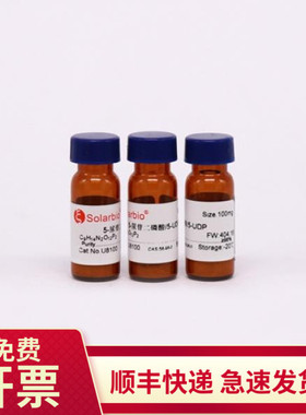尿苷-5'-二磷酸钠盐 98% 100mg 21931-53-3 U8100 索莱宝Solarbio
