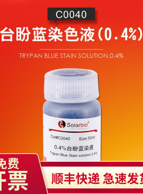 现货 索莱宝solarbio 台盼蓝 生物染色剂 Trypan Blue 72-57-1