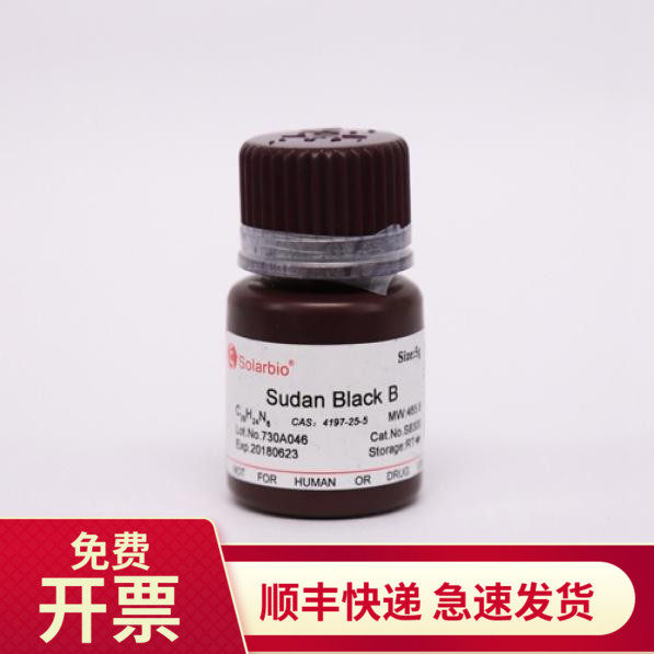 现货 苏丹黑b 4197-25-5 5g s8300 索莱宝solarbio 染色试剂