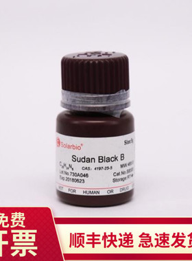 现货 苏丹黑B 4197-25-5 5g S8300 索莱宝Solarbio 染色试剂