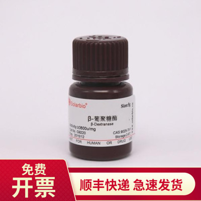 索莱宝Solarbioβ-葡聚糖酶