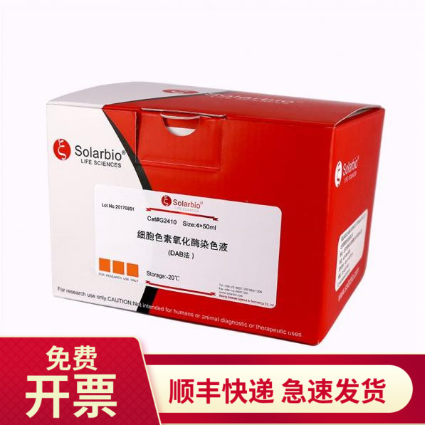 索莱宝细胞色素氧化酶染色液