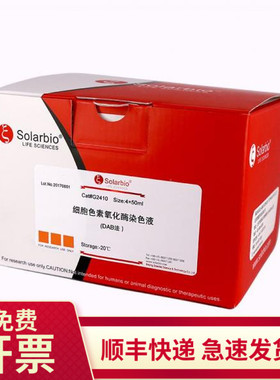 细胞色素氧化酶染色液(联苯胺法)4*50ml G2410 索莱宝Solarbio
