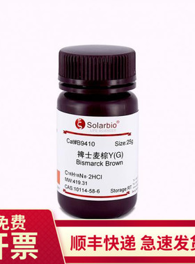 现货 俾氏麦棕Y 25g 10114-58-6 B9410 索莱宝Solarbio 生化试剂