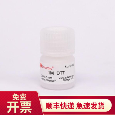 索莱宝1MDTT溶液/二硫苏糖醇5ml