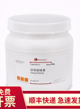 索莱宝Solarbio 甘草甜味素 500g G9410 生化试剂