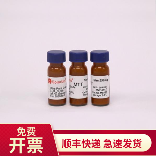 现货 MTT噻唑蓝 98% 250mg 1g 298-93-1 M8180 索莱宝Solarbio 工业油品/胶粘/化学/实验室用品 试剂 原图主图