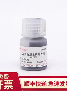 2×蛋白上样缓冲液（含DTT）10ml P1018 索莱宝Solarbio