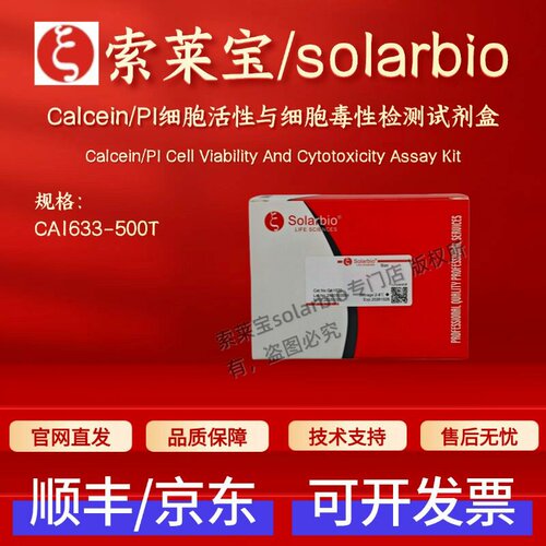索莱宝solarbio Calcein/PI细胞活性与细胞毒性检测试剂盒 CA1633