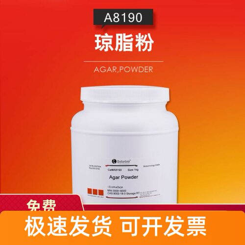 索莱宝solarbio琼脂粉A8190500g