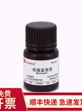 现货 绞股蓝皂苷 98% 1g S4900 索莱宝Solarbio 生化试剂