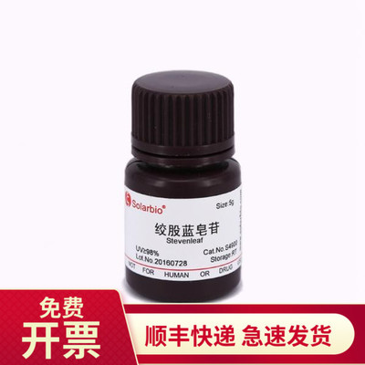 索莱宝Solarbio绞股蓝皂苷98%1g