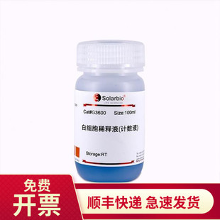 白细胞稀释液(计数液) 100ml G3600 索莱宝Solarbio 染色试剂