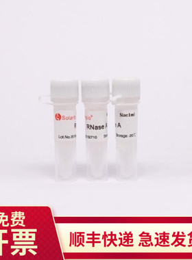 现货 RNase A 核糖核酸酶A 25mg 100mg R8020 索莱宝Solarbio