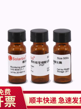现货 嘌呤核苷磷酸化酶42.15u/mg 500U 9030-21-1 P6480 索莱宝