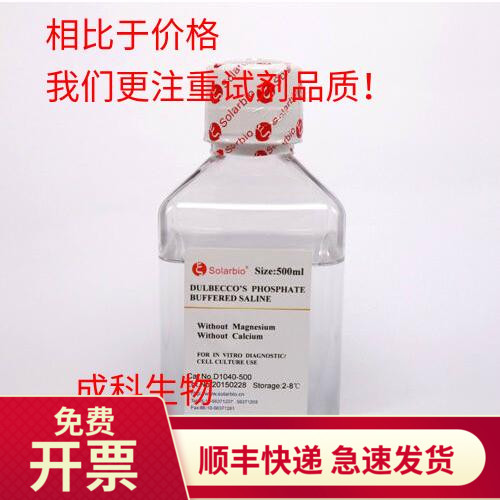 现货索莱宝solarbio D-PBS缓冲液 不含钙镁和酚红500ml平衡盐溶液