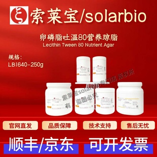 索莱宝Solarbio 卵磷脂吐温80营养琼脂 LB1640 250g 微生物培养基