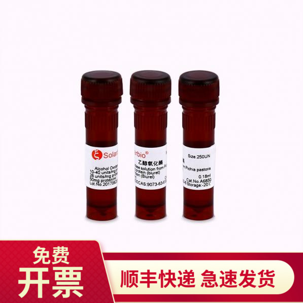 索莱宝Solarbio乙醇氧化酶250U