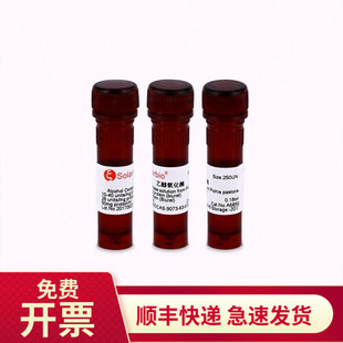 现货 乙醇氧化酶 250U 9073-63-6 A6850 索莱宝Solarbio 生化试剂