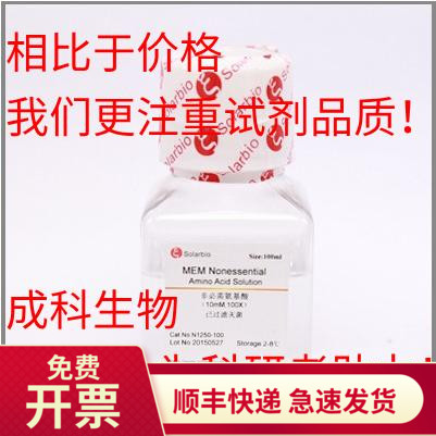 现货 索莱宝solarbio  NAAS 非必需氨基酸(100×)100ml 生化试剂