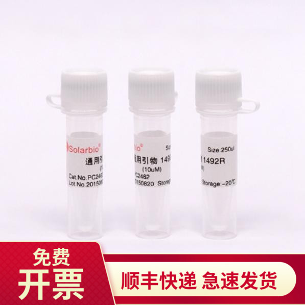 索莱宝Solarbio通用引物1492R
