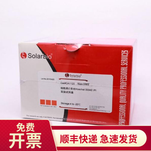 索莱宝SolarbioPI双染试剂盒100T
