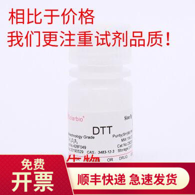 索莱宝solarbio糖醇dtt生物试剂