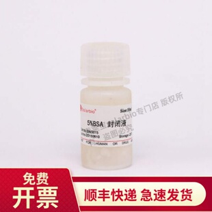 现货5%BSA封闭液10ml 100ml 500ml SW3015索莱宝Solarbio生物试剂