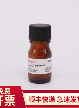 现货 精胺 98%(GC) 1g 71-44-3 S8310 索莱宝Solarbio 生化试剂