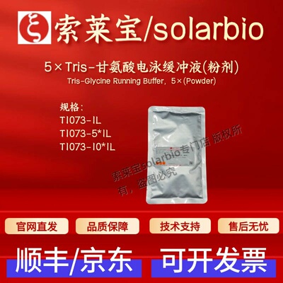 索莱宝solarbio 5×Tris-甘氨酸电泳缓冲液(粉剂) T1073 科研试剂