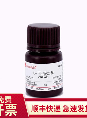 L-丙氨酰-L-谷氨酰胺 99% 1g 5g 39537-23-0 A9890索莱宝Solarbio