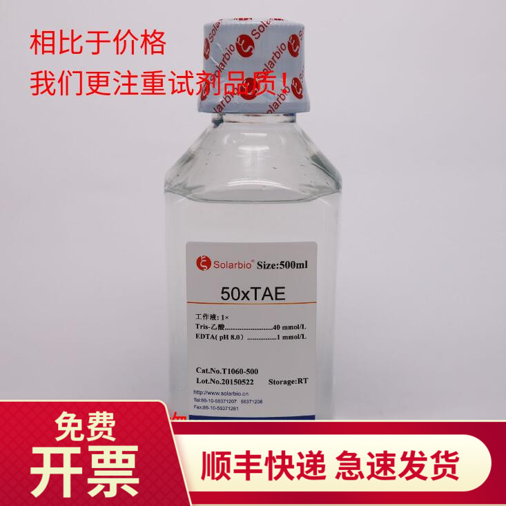 索莱宝 50×TAE 缓冲液 500ml 科研试剂 生化实验试剂高品质T1060