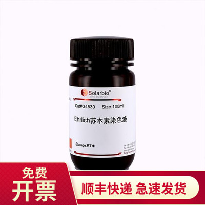 索莱宝Ehrlich苏木素染色液