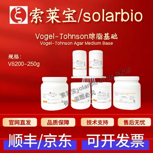 索莱宝 Solarbio Vogel-Johnson琼脂基础 V8200 250g微生物培养基
