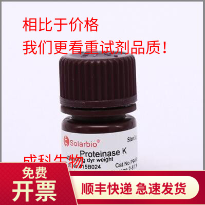 现货索莱宝39450-01-6 蛋白酶K Proteinase K 生化实验科研100mg