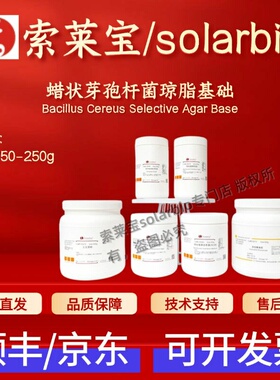 索莱宝Solarbio 蜡状芽孢杆菌琼脂基础 LB1650 250g 微生物培养基