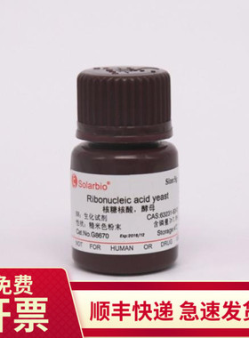 现货 核糖核酸（酵母RNA）63231-63-0 5g G8670 索莱宝Solarbio