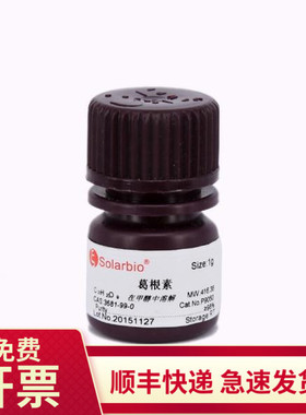 现货 葛根素 ≥98% 1g 3681-99-0 P9050 索莱宝Solarbio 生化试剂