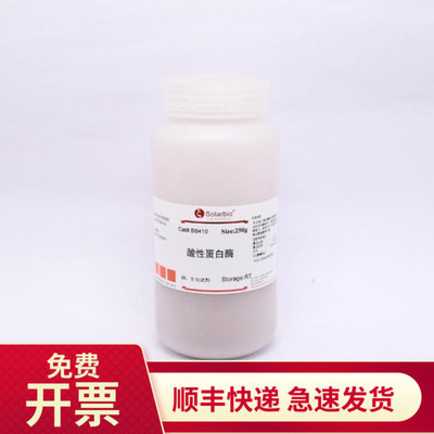 索莱宝Solarbio酸性蛋白酶