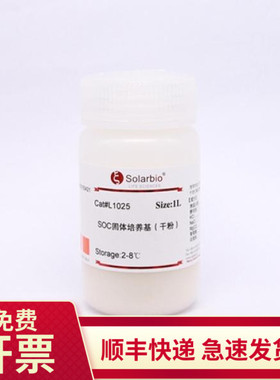 现货 SOC固体培养基(干粉) 1L L1025 索莱宝Solarbio 微生物培养