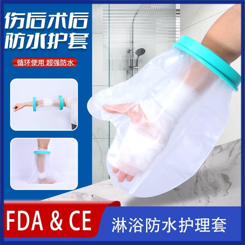 骨折防水套脚术后保护套