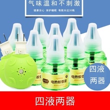 液态强效瓶装灭蚊防蚊高效睡得香电热蚊香液适用婴童婴儿儿童苍蝇